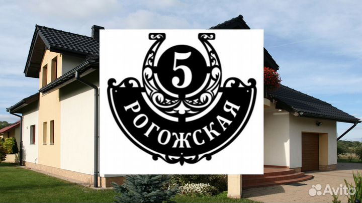 Адресные таблички на дом