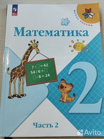 Учебники 2 класс