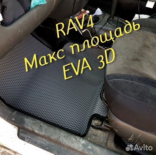 Коврики toyota rav4 eva 3D с бортами эва ева