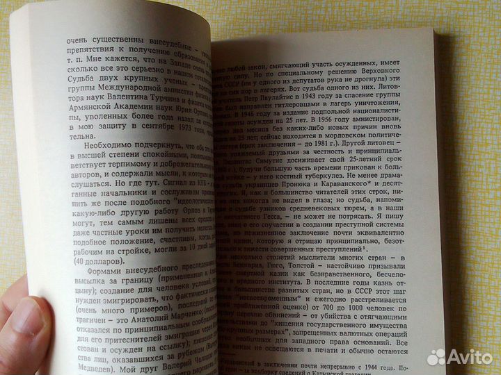 А. Сахаров - Тревога и надежда