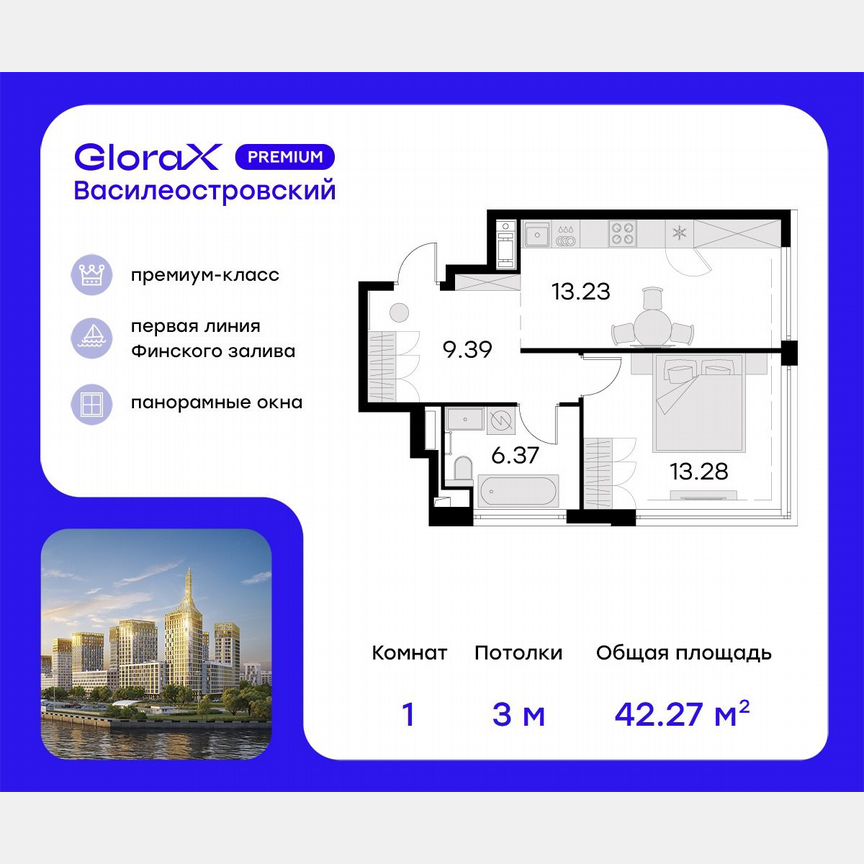 1-к. квартира, 42,3 м², 15/19 эт.