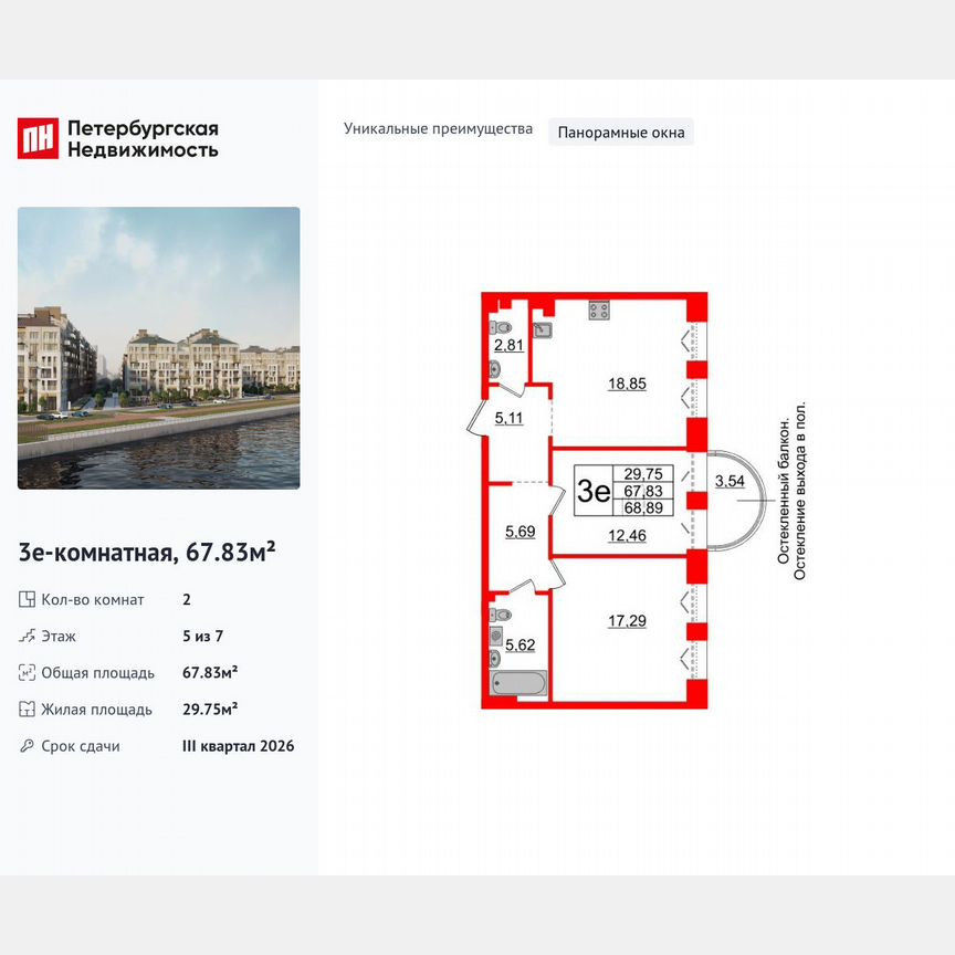 2-к. квартира, 67,8 м², 5/7 эт.
