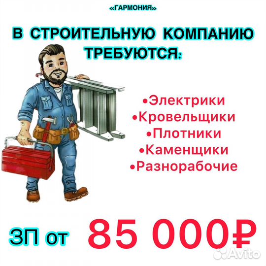 Бригадир на объект