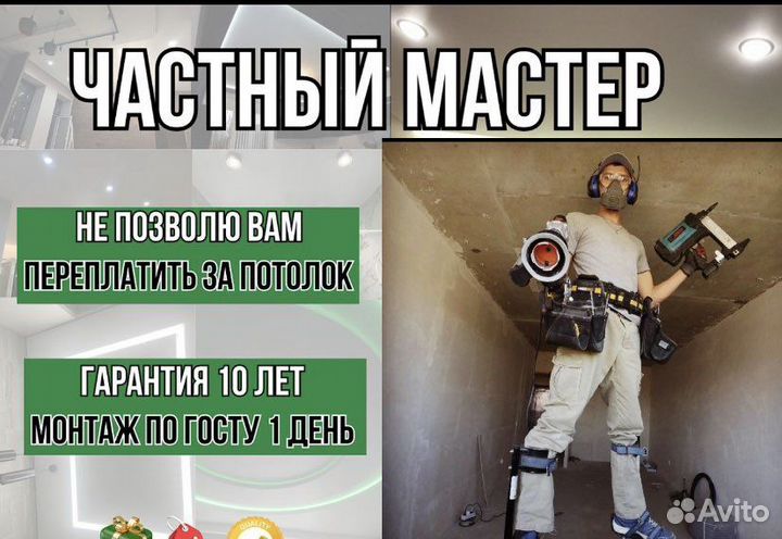 Натяжные потолки