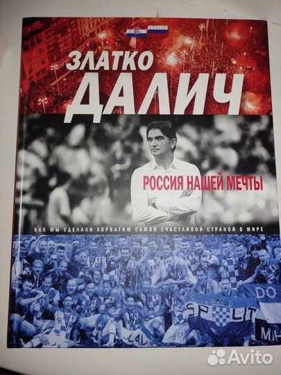 Книга про Футбол