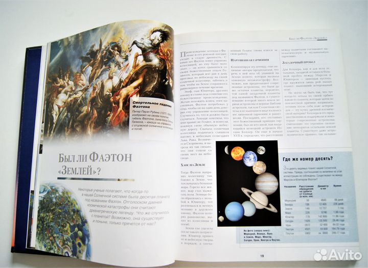 Книга Неразгаданные тайны человечества