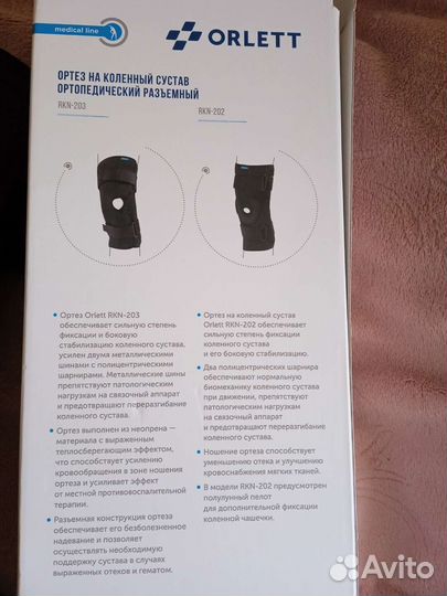 Бандаж на колено