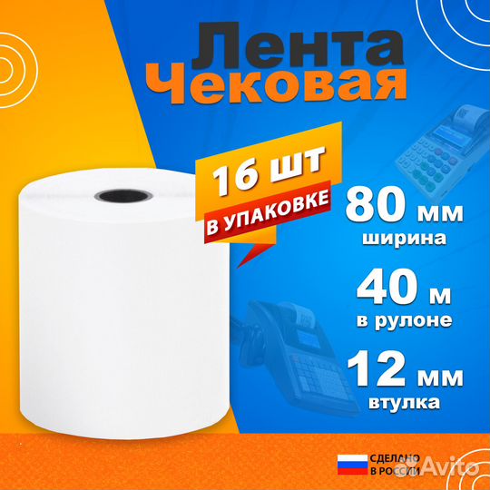 Чековая лента