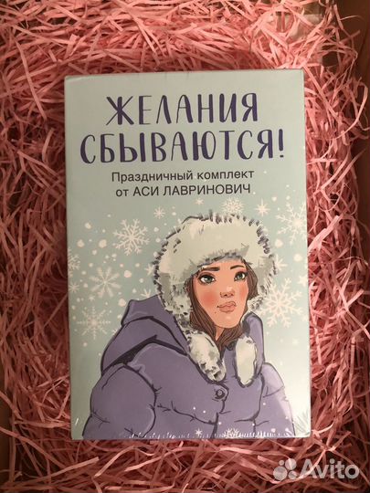 Аси Лавринович 3 книги комплект Загадай любовь