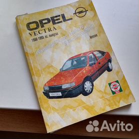 Руководство по ремонту и эксплуатации Opel Vectra с г. (Дизель
