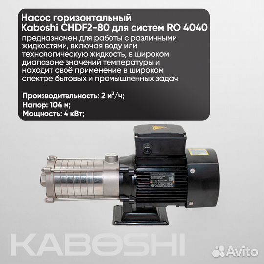 Комплексная система водоочистки RO1*4040 250 л/час