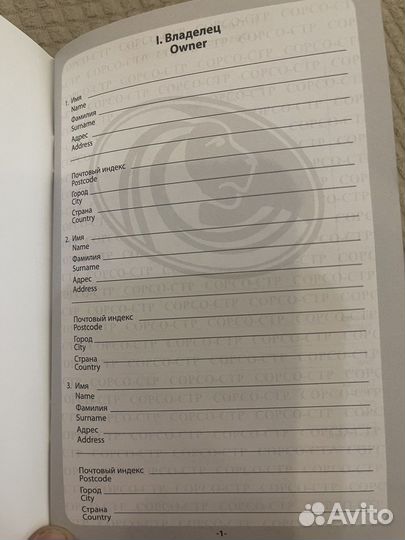 Международный ветеринарный паспорт