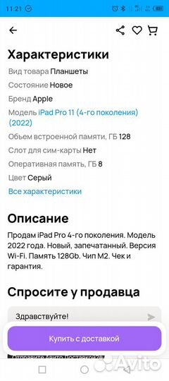 Планшет apple iPad pro 11 2022 128gb