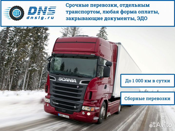 Грузоперевозки быстро и надежно