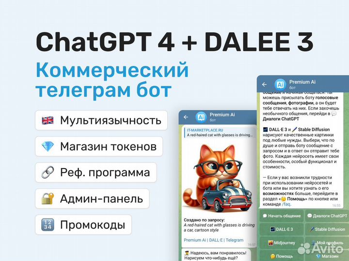 Телеграм бот chatgpt 4, dall-E 3, Midjourney