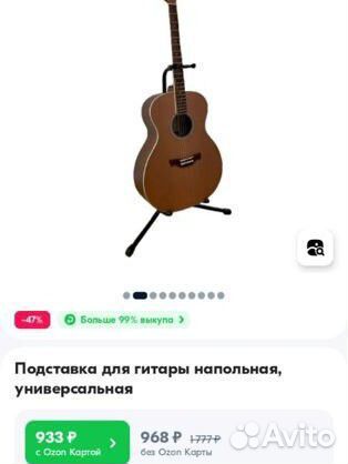 Подставка для гитары