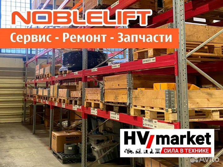 Сервис и ремонт техники Noblelift