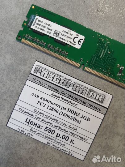 Оперативная память dimm DDR-III 2GB PC3 12800