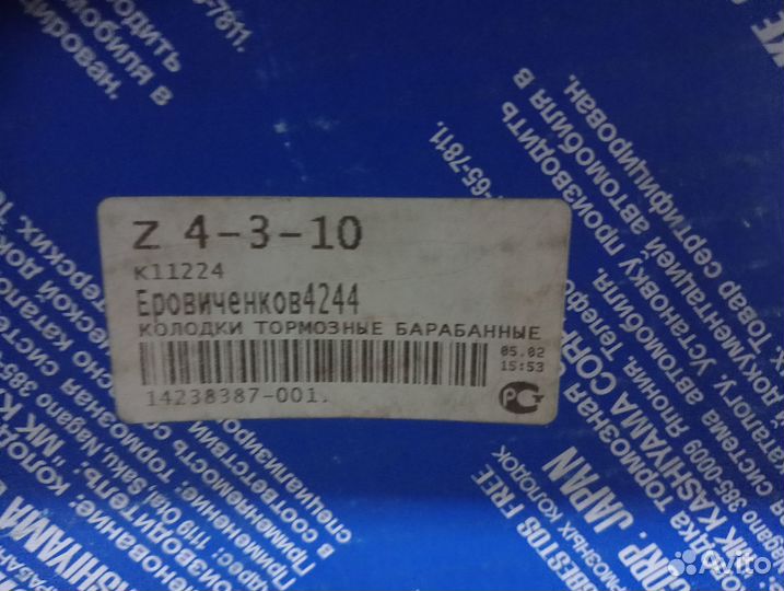 Колодки барабанные, задние KIA RIO III 2011-2017г