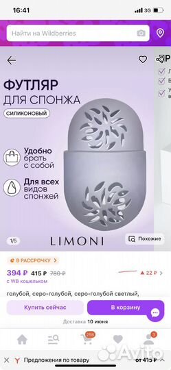 Спонж Limoni в футляре новые