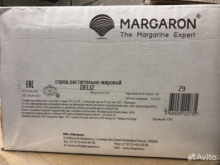 Маргарин опт