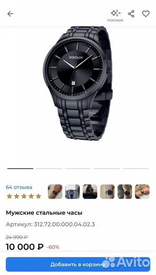 Часы мужские sokolov
