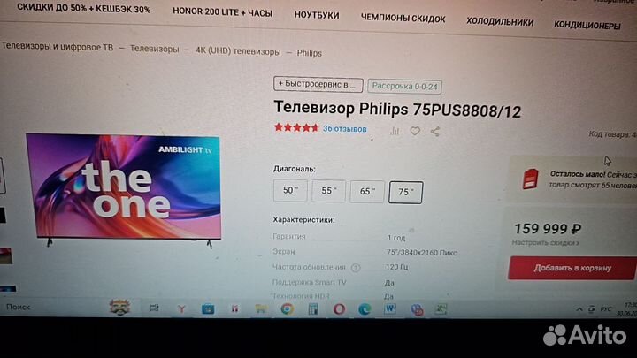 Новый телевизор philips 75pus8808