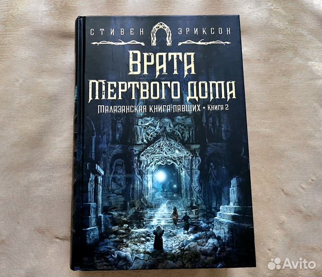 Стивен Эриксон - Малазанская книга павших 3 книги