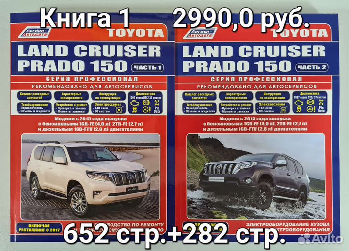 Книга Toyota Prado 150/Тойота Прадо 150