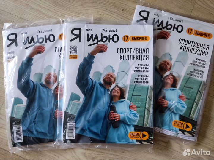 Журнал Я шью #32 Спортивная коллекция