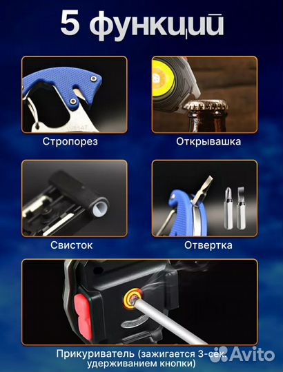 Фонарь мультитул