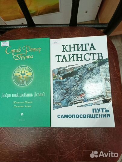 Книги Крайона и др.эзотерика