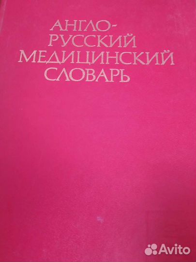 Медицинские книги