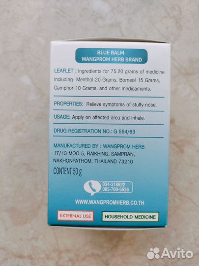 Blue balm оригинал