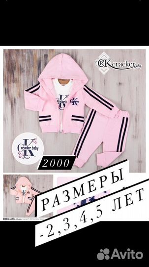 Костюм детский 3-ка