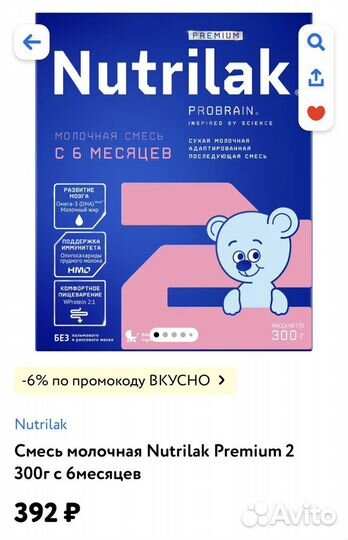 Смесь молочная Nutrilak Premium 2, 300гр