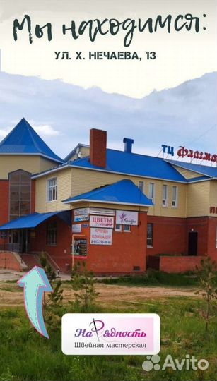 Ателье, ремонт одежды, швея, мастерская, портная