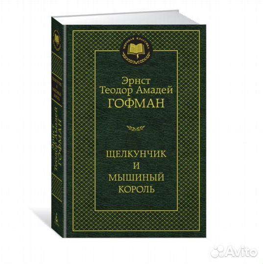 Книги классика