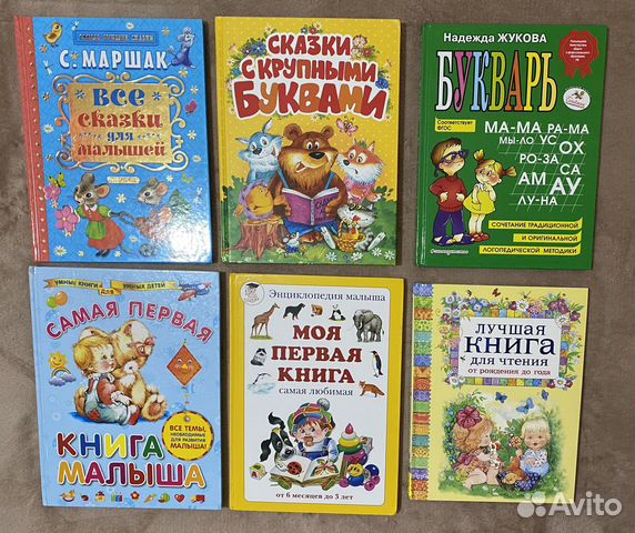 Детские книги 1+
