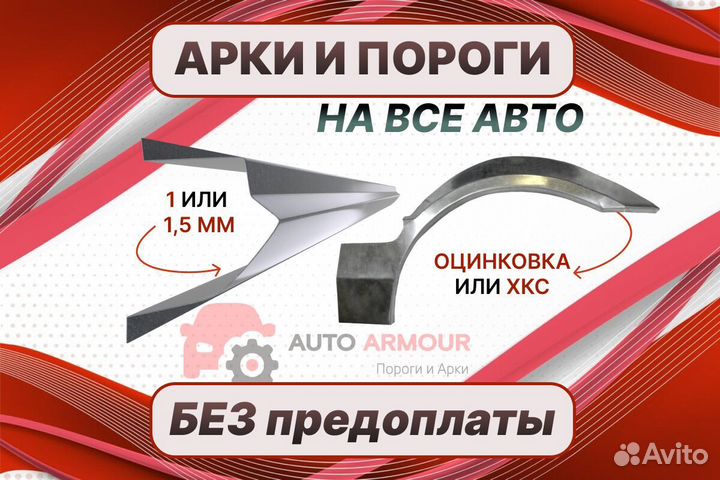 Арки для Toyota Corsa ремонтные