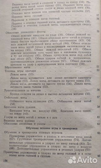 Техника футбола