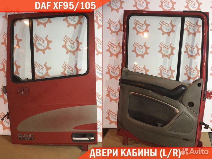 Двери кабины в сборе DAF XF 95/105
