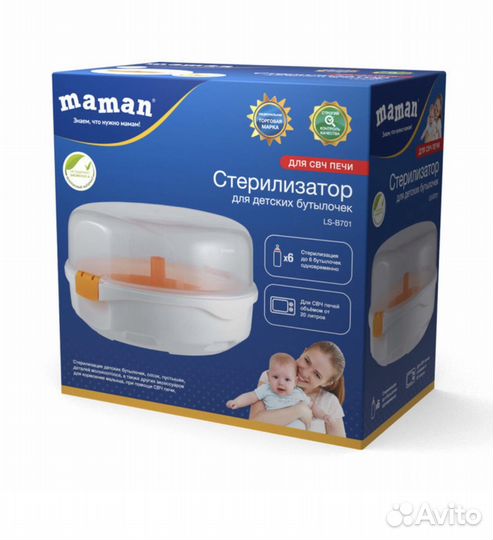 Стерилизатор для бутылочек maman