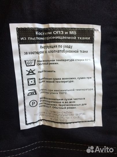 Костюм для защиты от опз и мв куртка и брюки