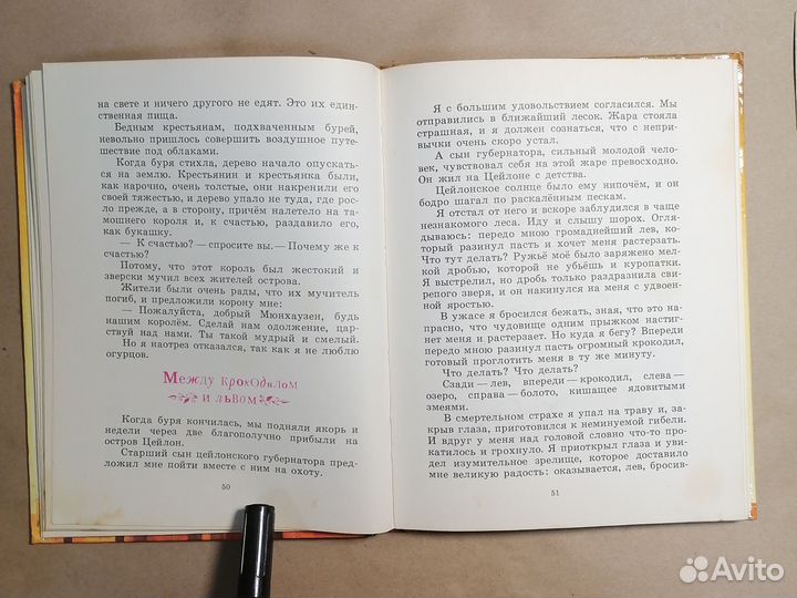 Приключения барона Мюнхаузена Распе Р.Э