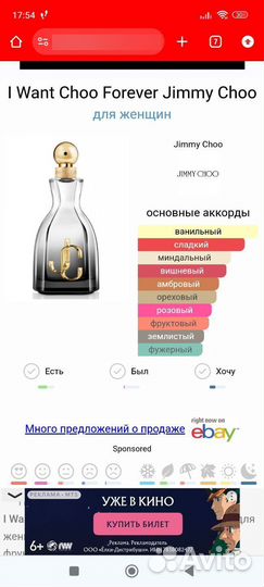 Парфюмерная вода Jimmy Choo I Want Choo Forever