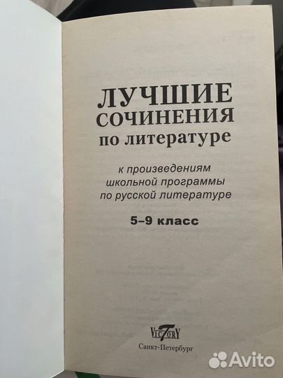 Сборник сочинений по литературе 5-9 класс