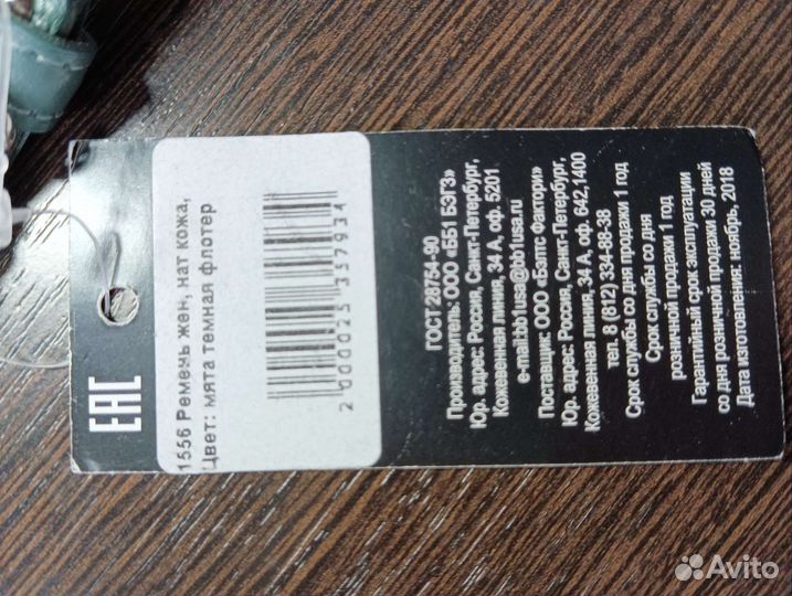 Ремень кожаный, р-р 110