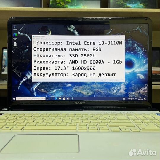 Ноутбук Sony Vaio Core i3, 8Gb, SSD, 17.3 гарантия