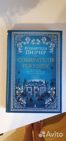Собиратели ракушек